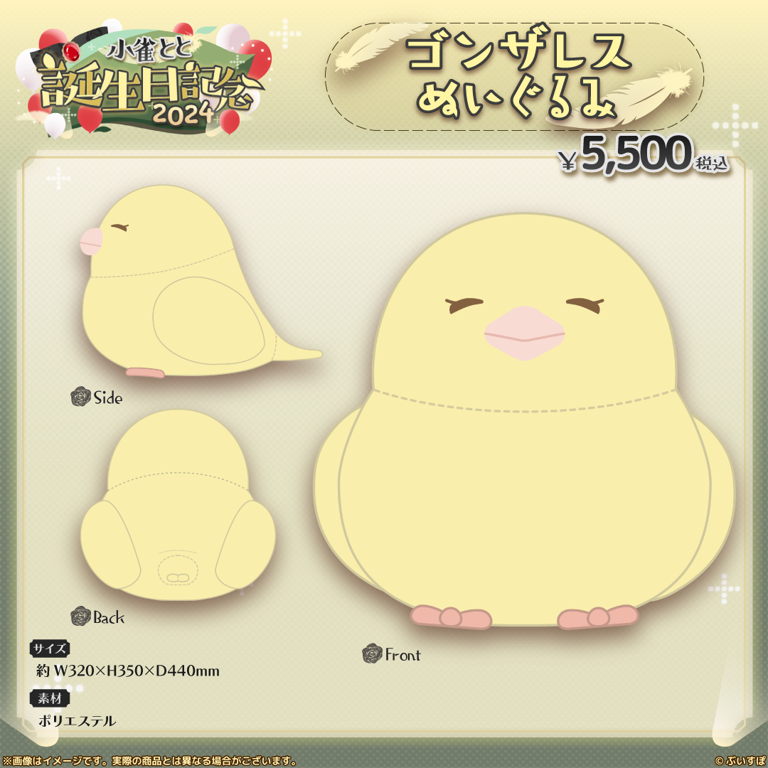 小雀とと 誕生日記念2024 小雀とと 誕生日記念2024