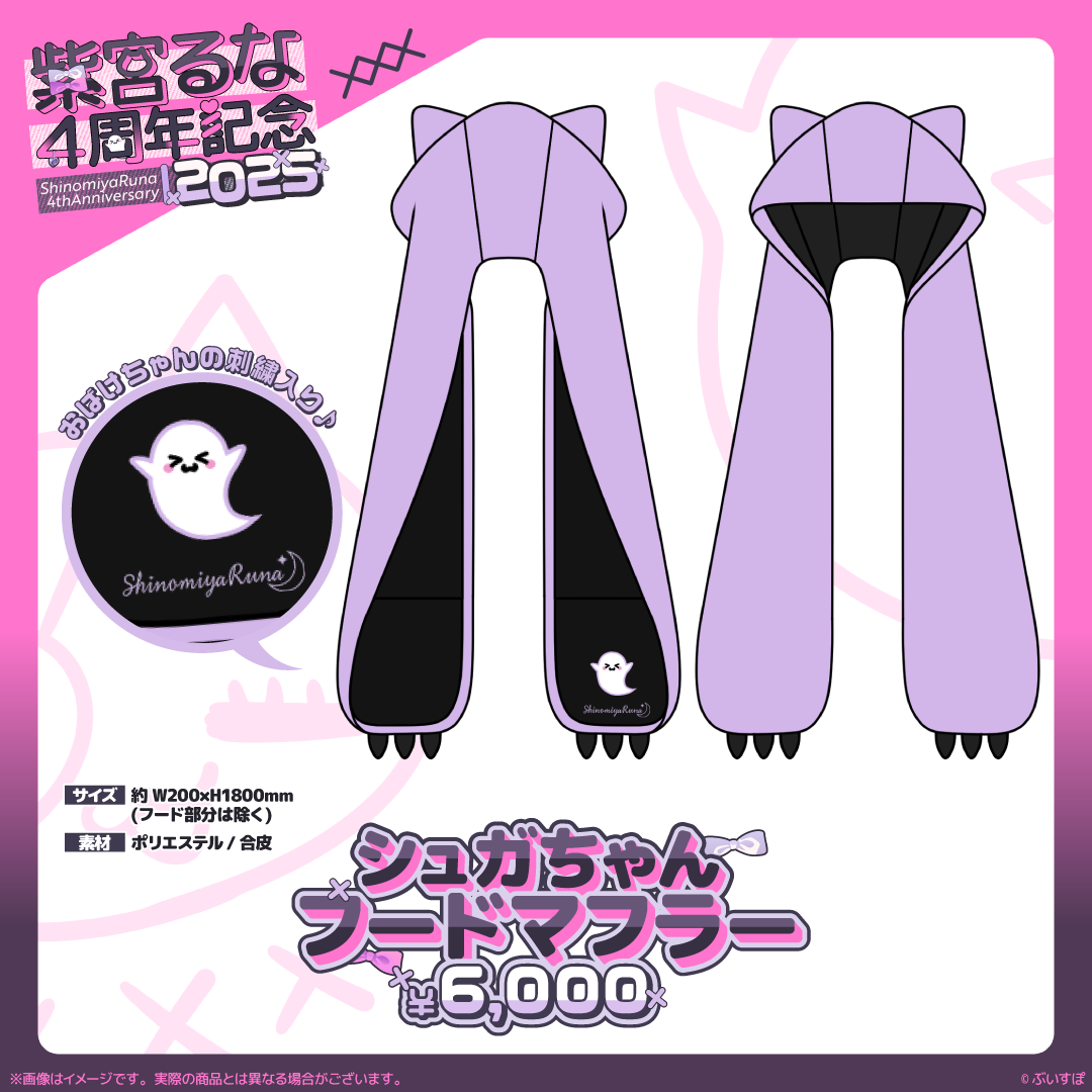 紫宮るな 4周年記念2025 紫宮るな 4周年記念2025