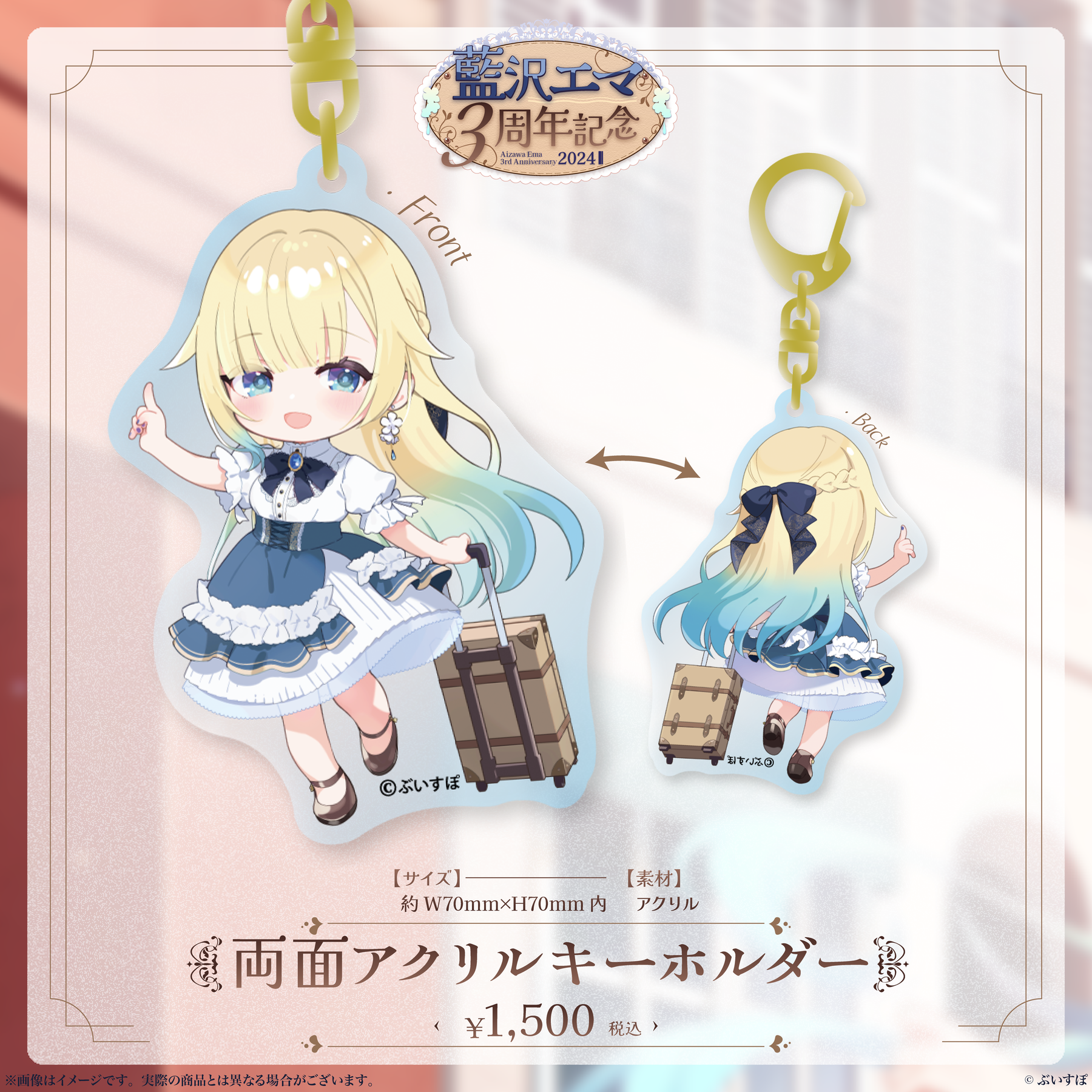 【新品・未使用品】ぶいすぽっ!藍沢エマ 3周年記念グッズ 藍沢エマ 3周年記念2024