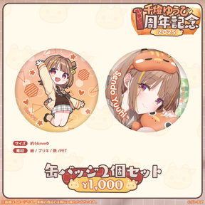 千燈ゆうひ　1周年記念2025