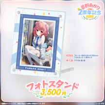夢野あかり　2周年記念2025