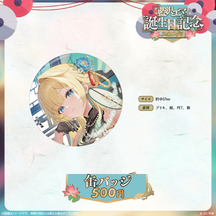 藍沢エマ　誕生日記念2026