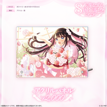 Kaga Nazuna 8th Anniversary 2026
