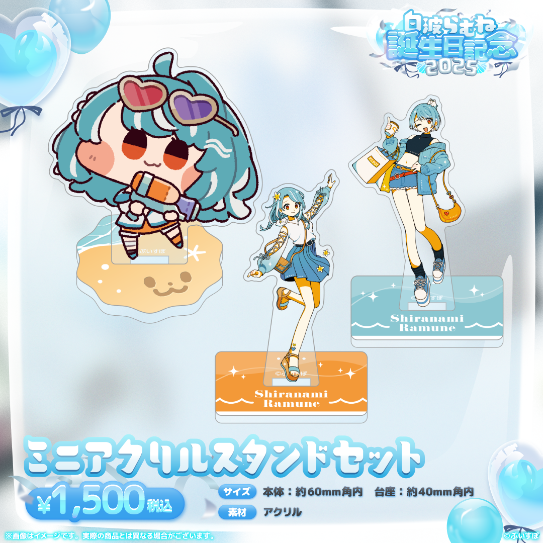 白波らむね 誕生日記念2025 白波らむね 誕生日記念2025
