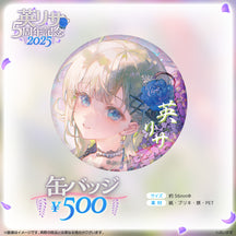 英リサ　5周年記念2025