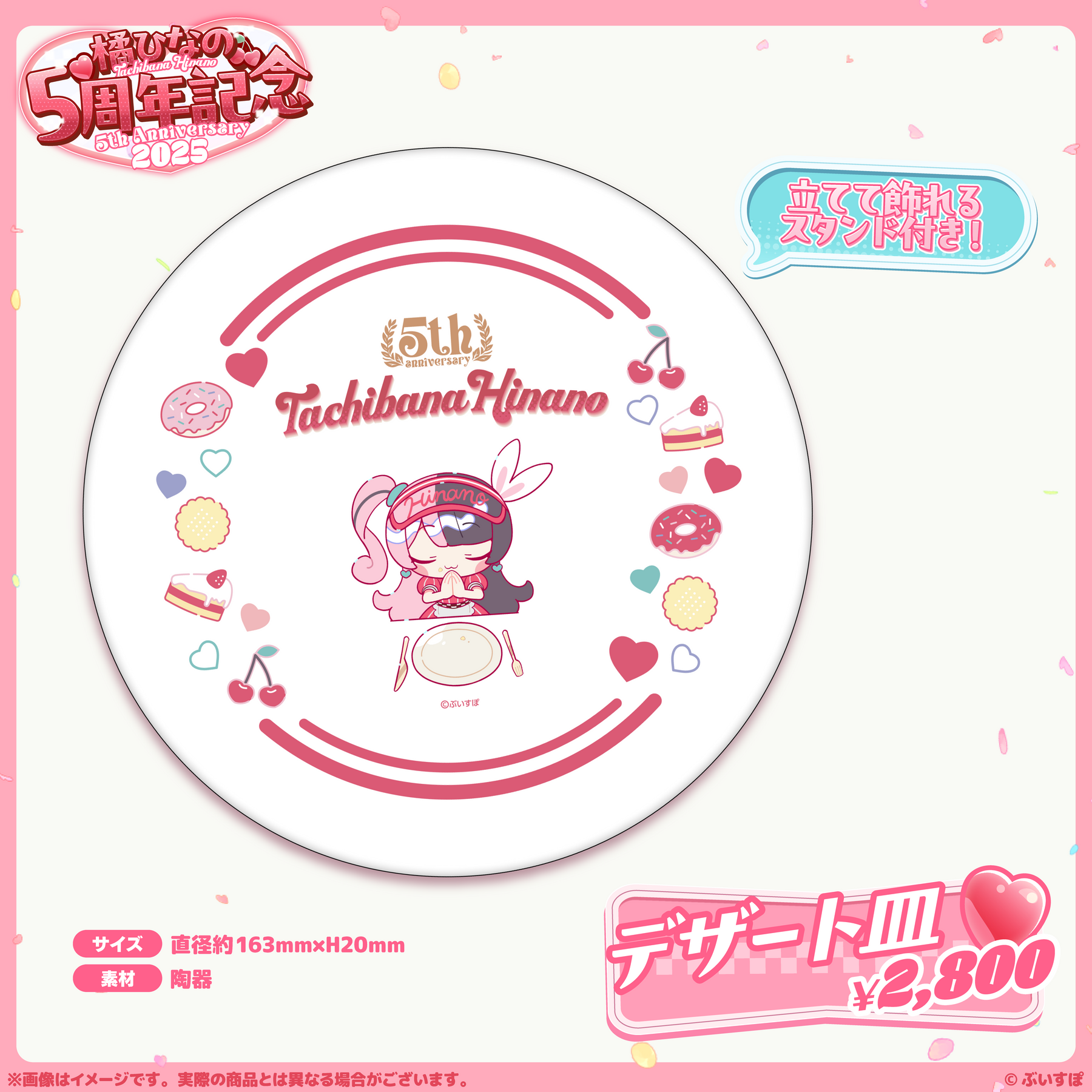 橘ひなの 5周年記念2025 橘ひなの 5周年記念2025