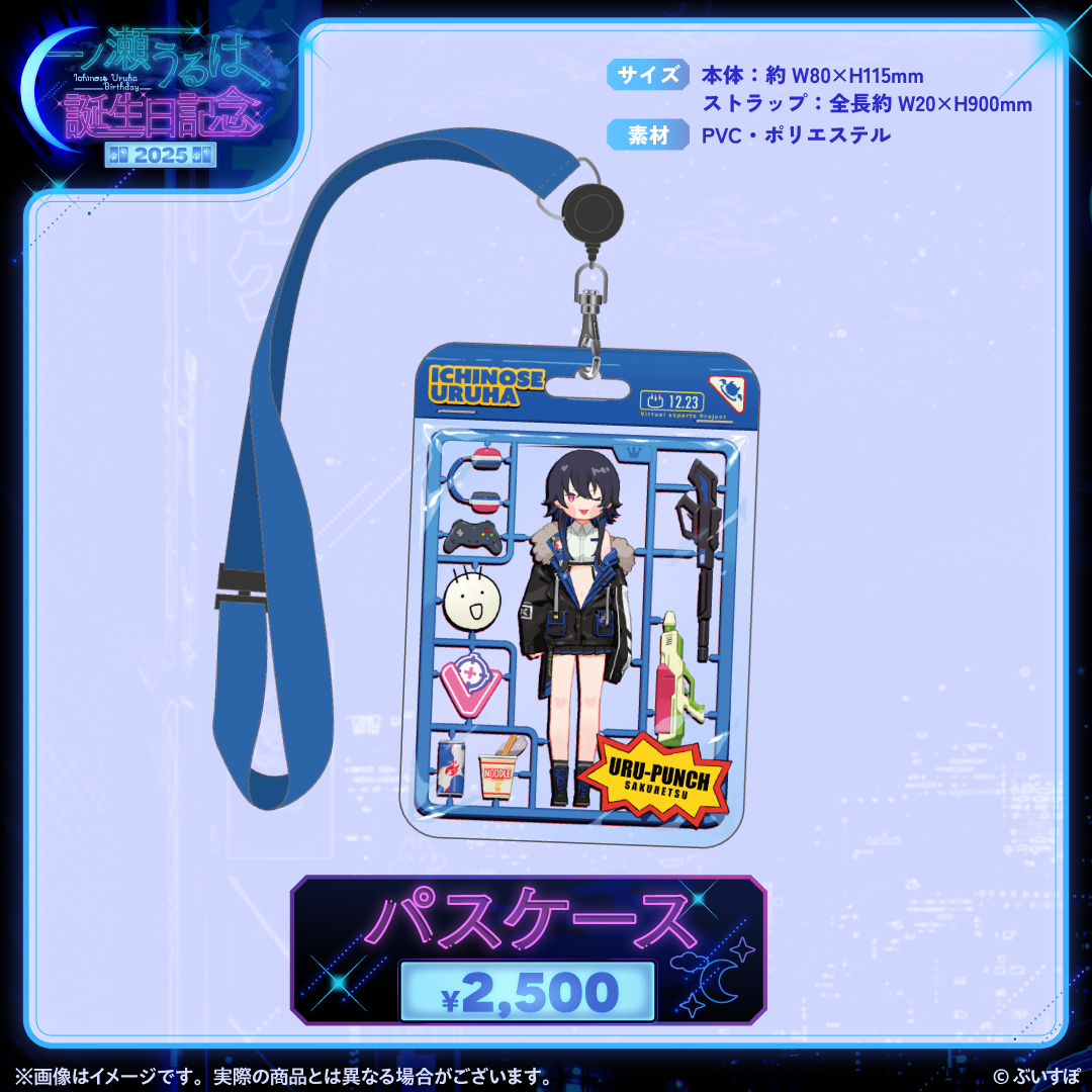 一ノ瀬うるは 誕生日記念2025