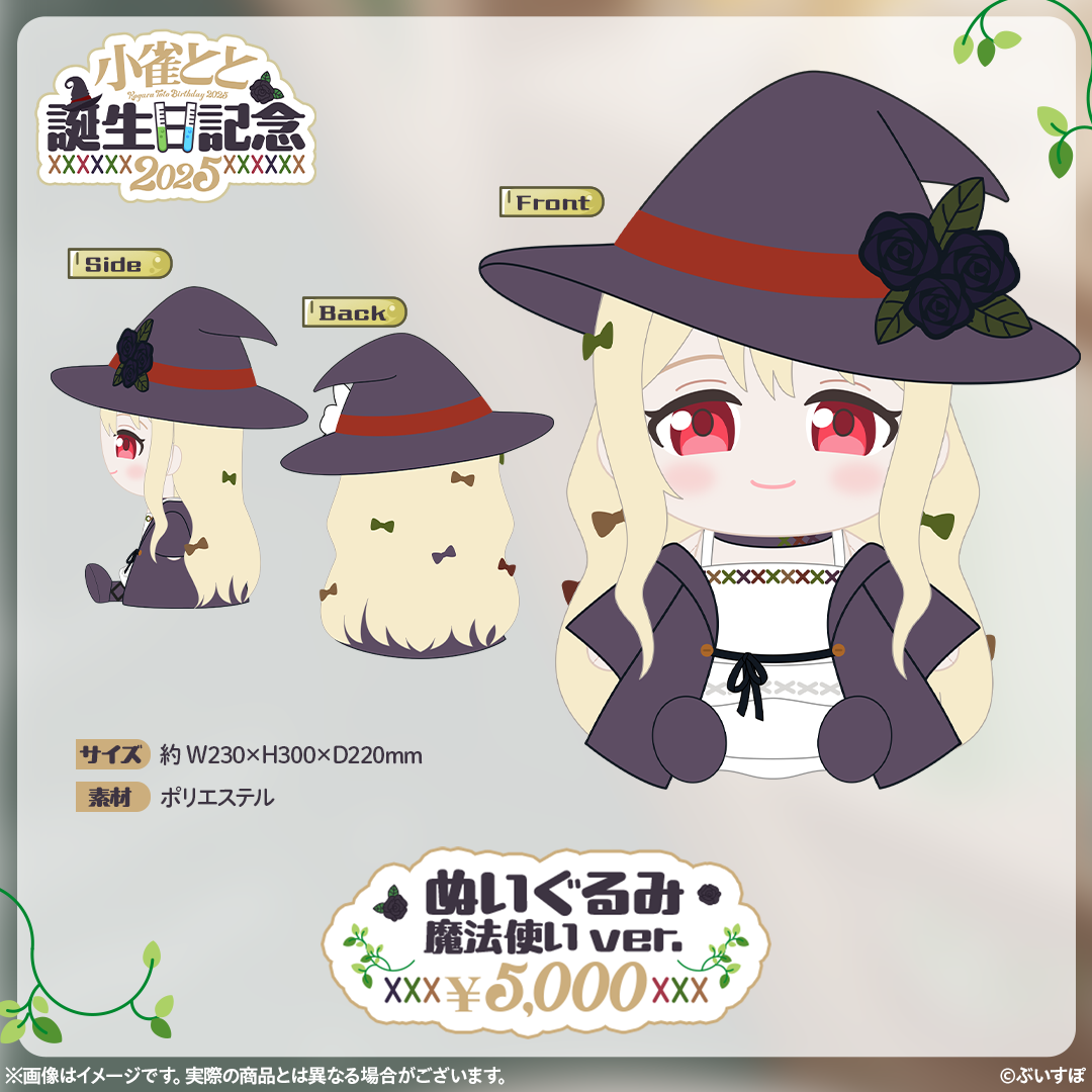 小雀とと　誕生日記念2025