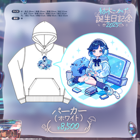 紡木こかげ　誕生日記念2025