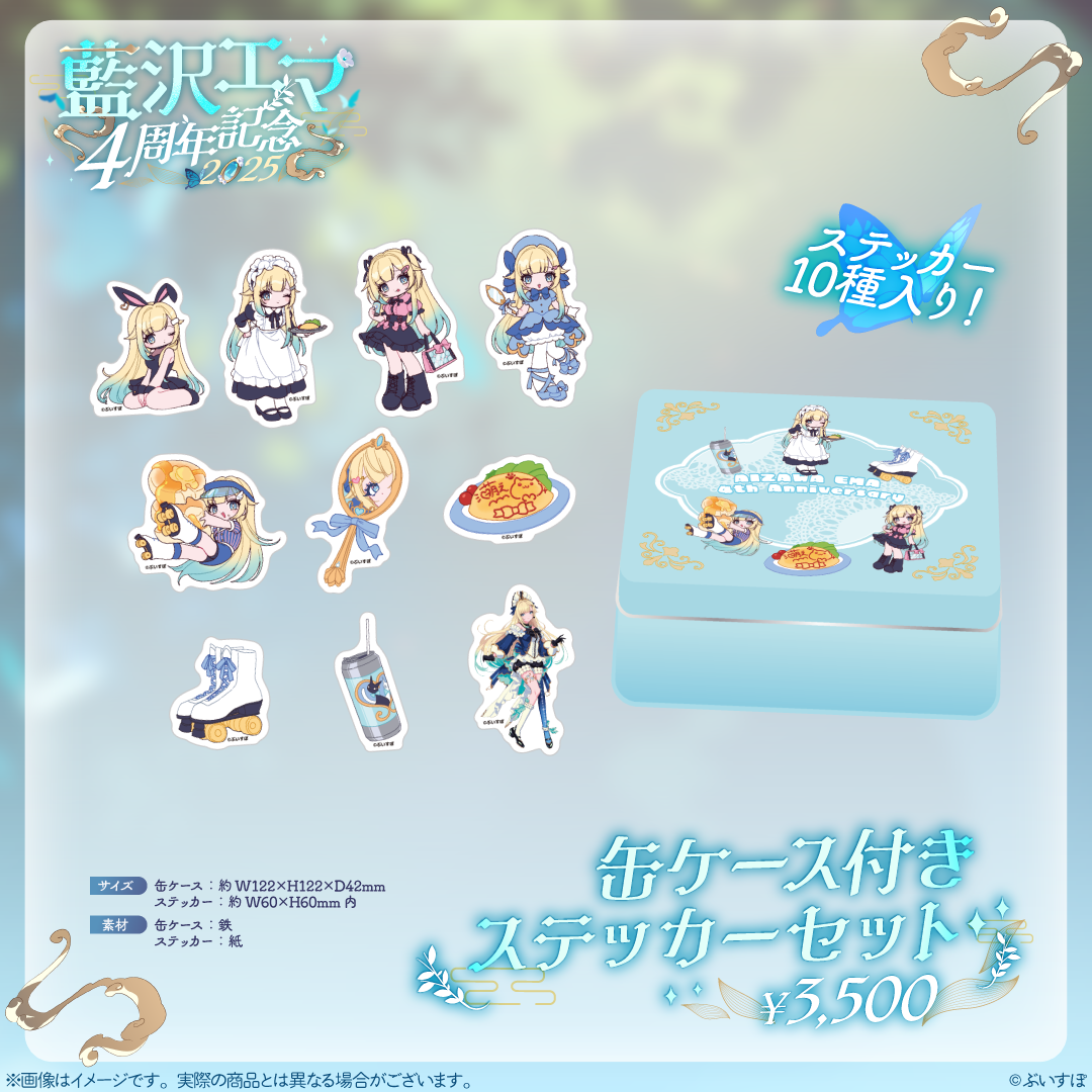 藍沢エマ　4周年記念2025