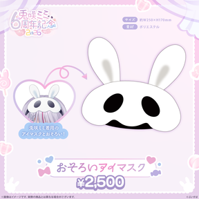 兎咲ミミ　6周年記念2026