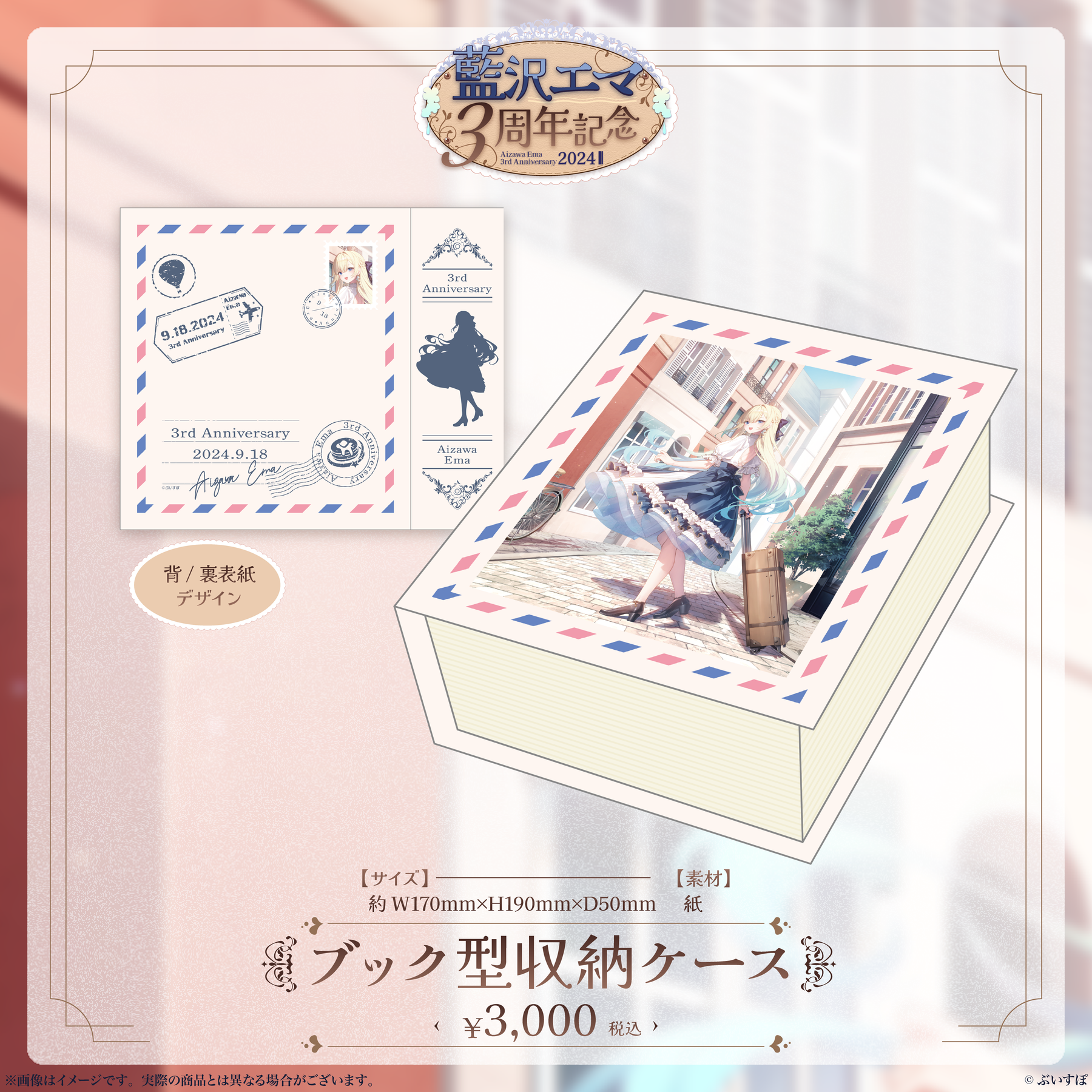 藍沢エマ 3周年記念2024 藍沢エマ 3周年記念2024