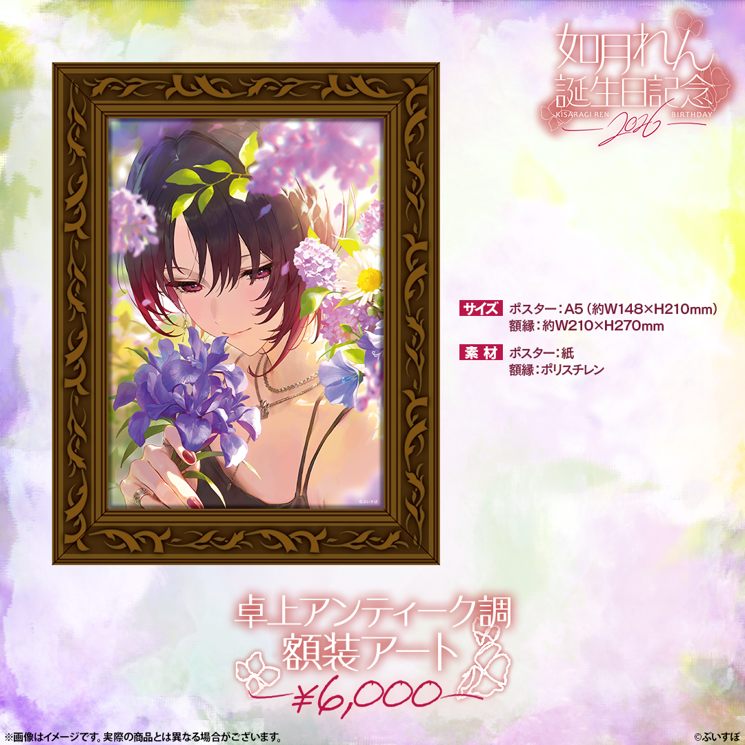 如月れん 誕生日記念2026 如月れん 誕生日記念2026