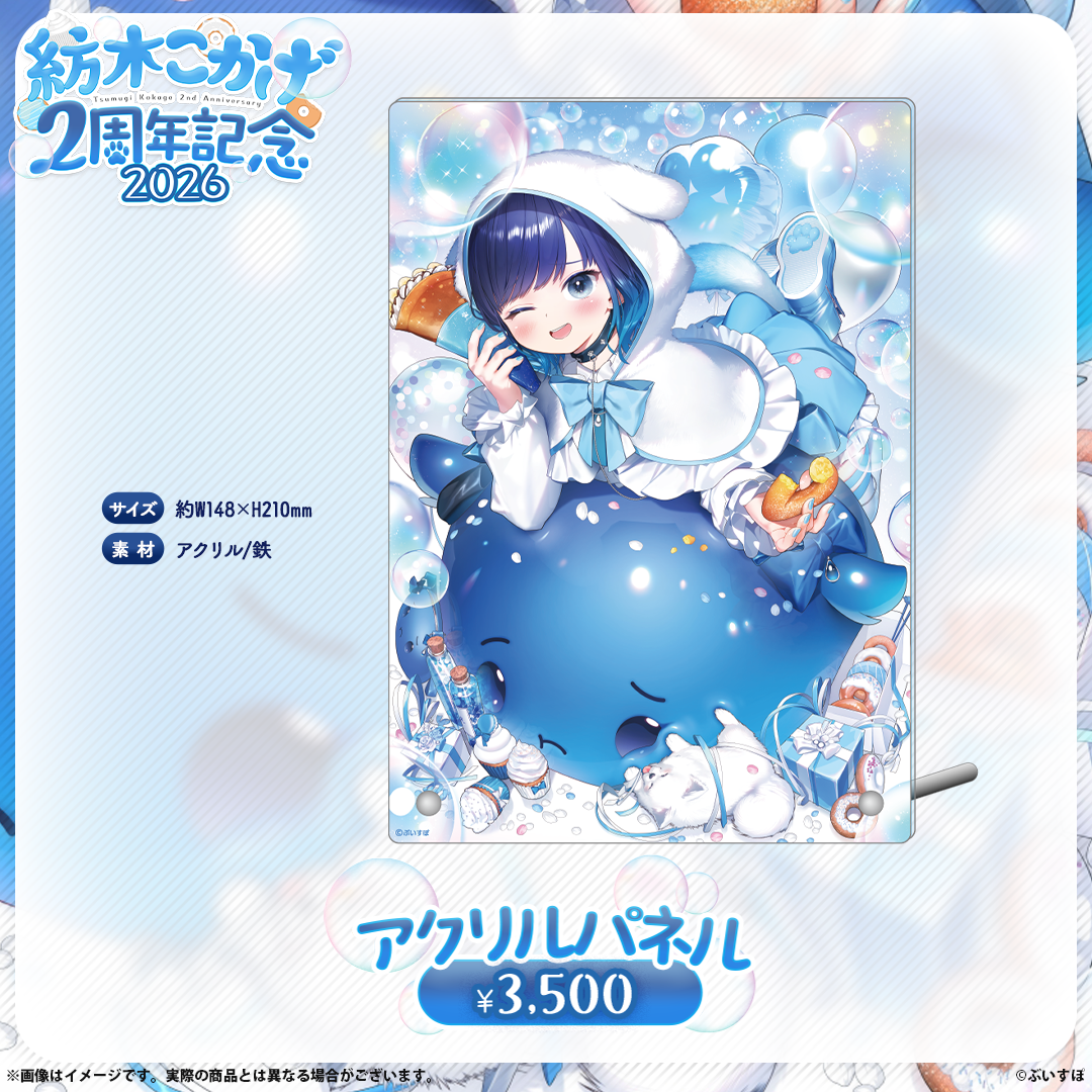 紡木こかげ　2周年記念2026