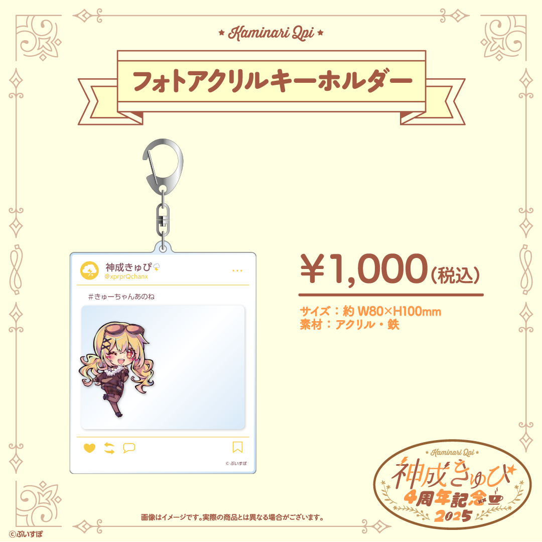 神成きゅぴ 4周年記念2025 神成きゅぴ 4周年記念2025