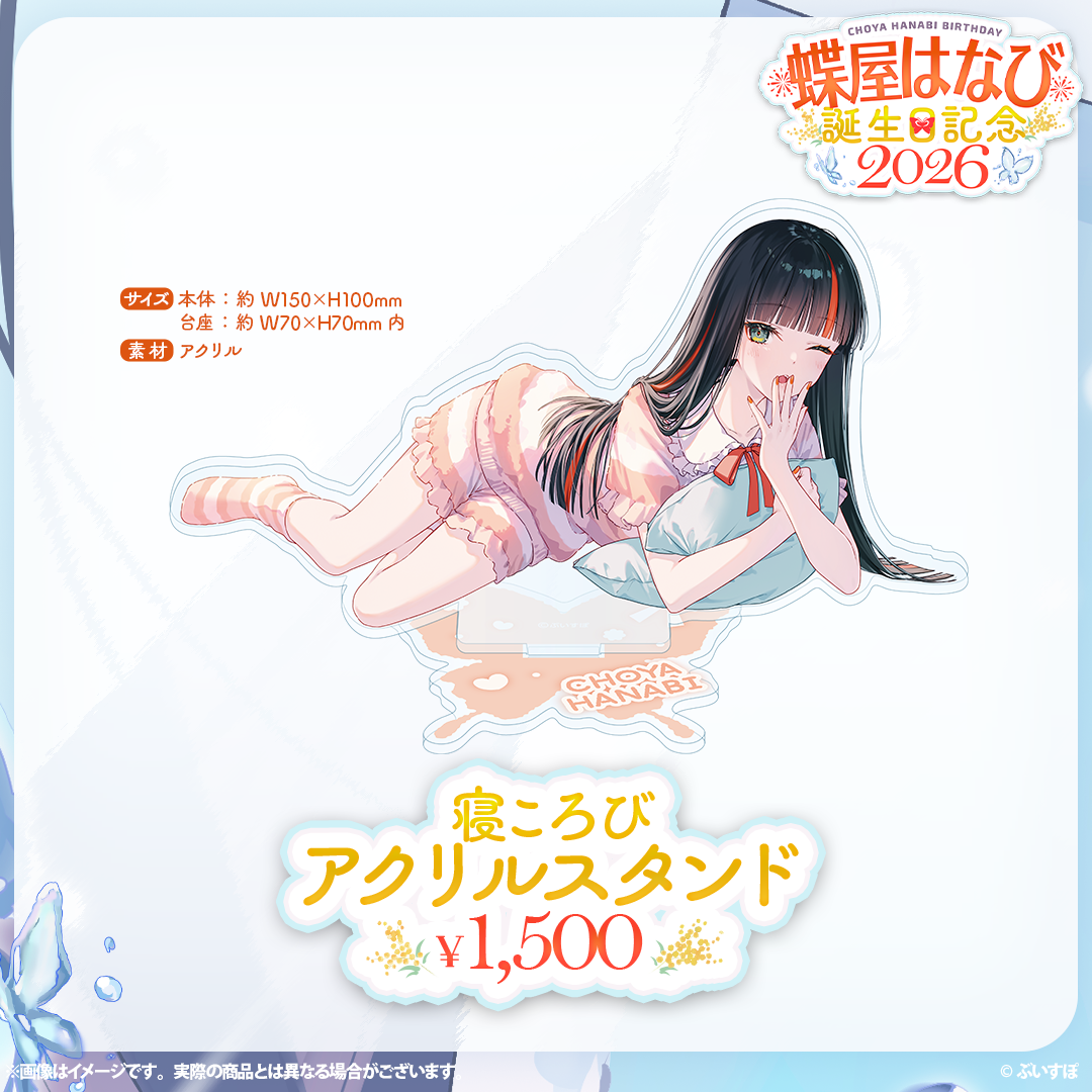 蝶屋はなび 誕生日記念2026 蝶屋はなび 誕生日記念2026