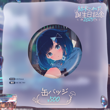 紡木こかげ 誕生日記念2025 紡木こかげ 誕生日記念2025