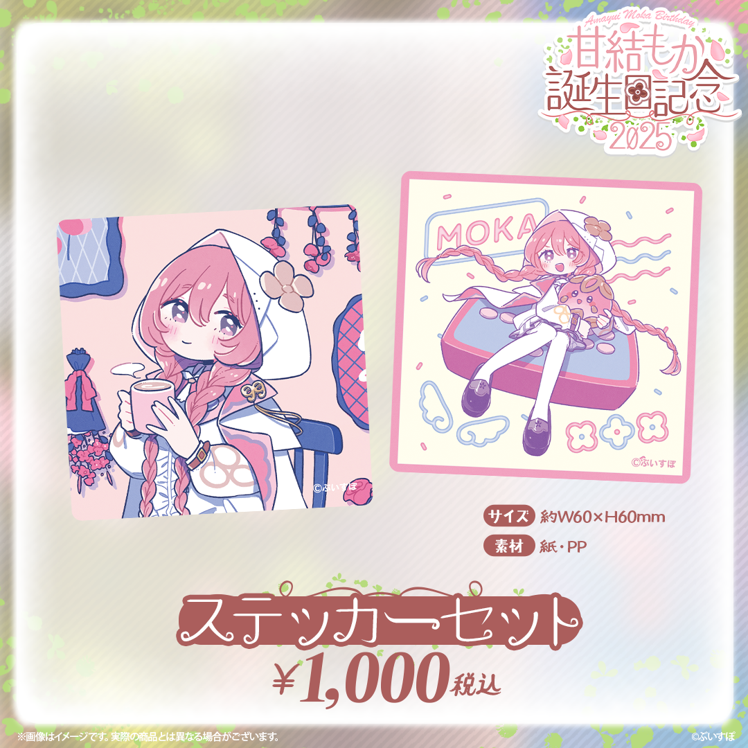 ぶいすぽっ! 甘結もか 誕生日記念2025 バースデーグッズセット 甘結もか 誕生日記念2025