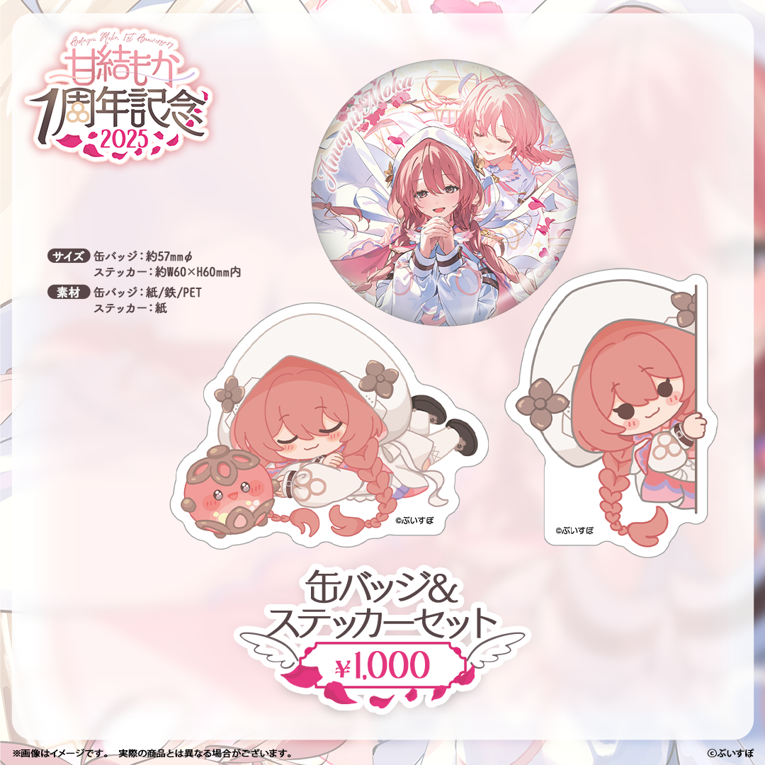 甘結もか　1周年記念2025