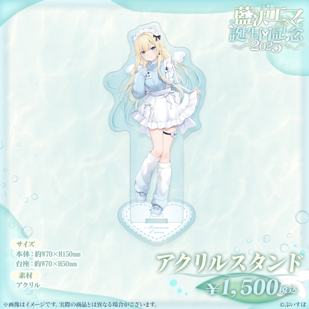 【本日発送】 藍沢エマ 誕生日記念2025 グッズ アクスタ ぶいすぽ 藍沢エマ 誕生日記念2025