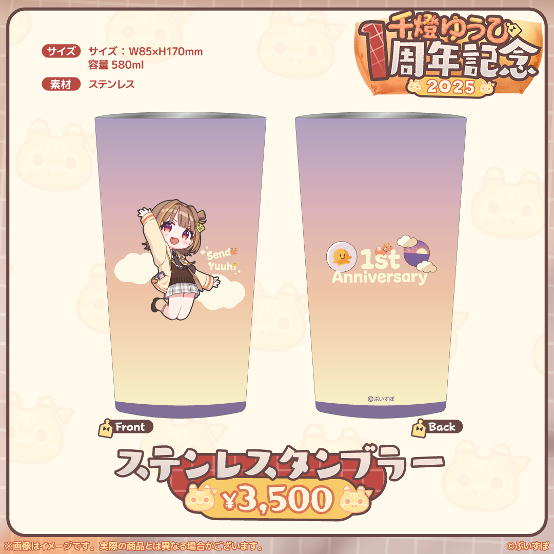 千燈ゆうひ 1周年記念2025