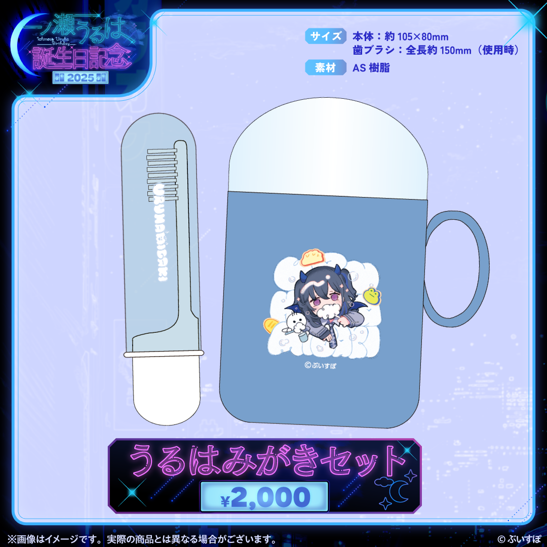 一ノ瀬うるは 誕生日記念2025