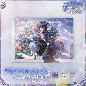 一ノ瀬うるは　7周年記念2026