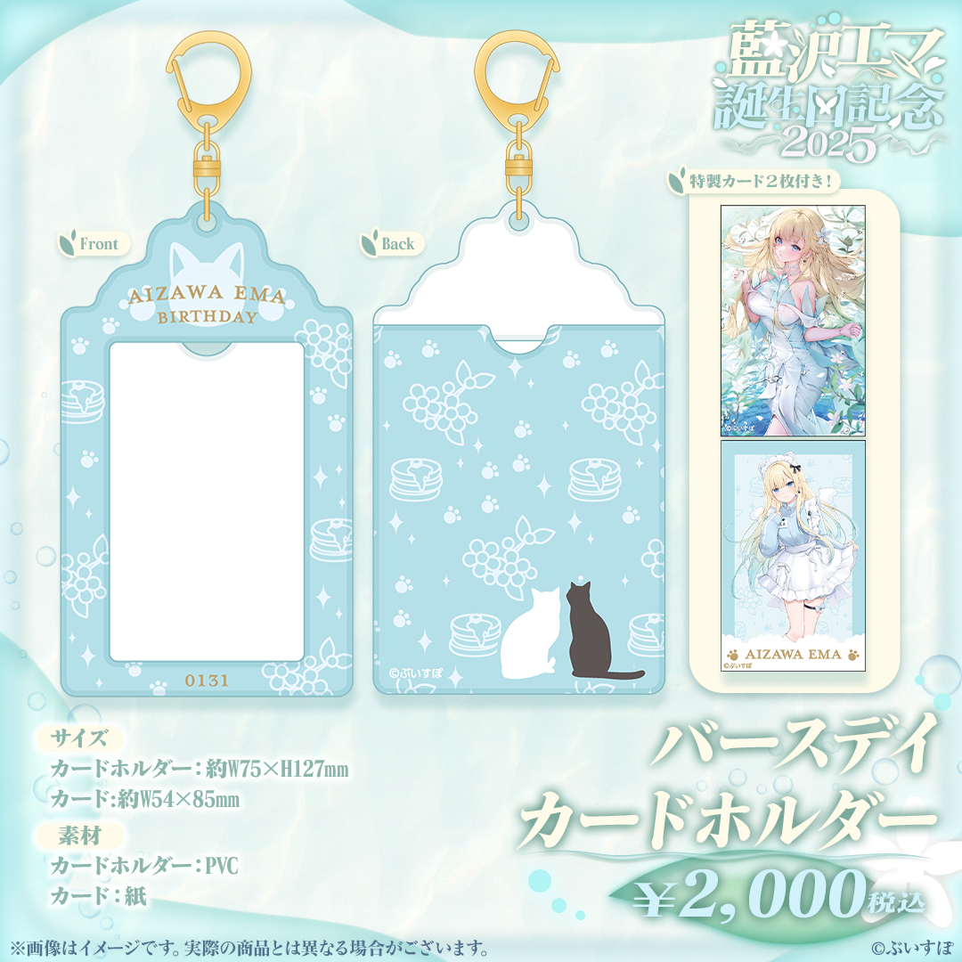 藍沢エマ 誕生日記念2025 藍沢エマ 誕生日記念2025