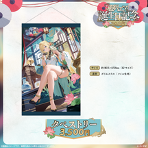 藍沢エマ　誕生日記念2026