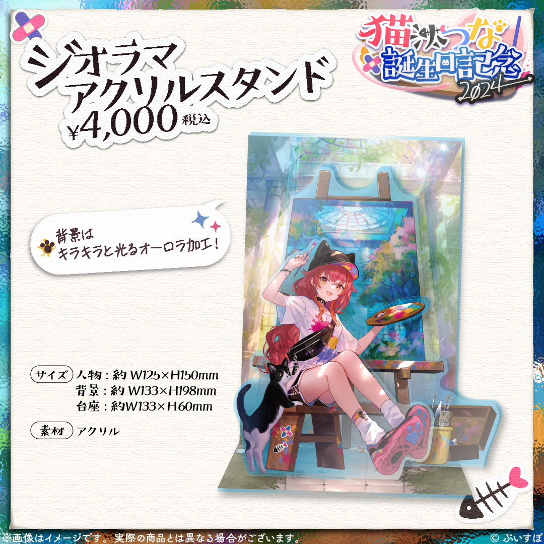 猫汰つな 誕生日記念2024 猫汰つな 誕生日記念2024