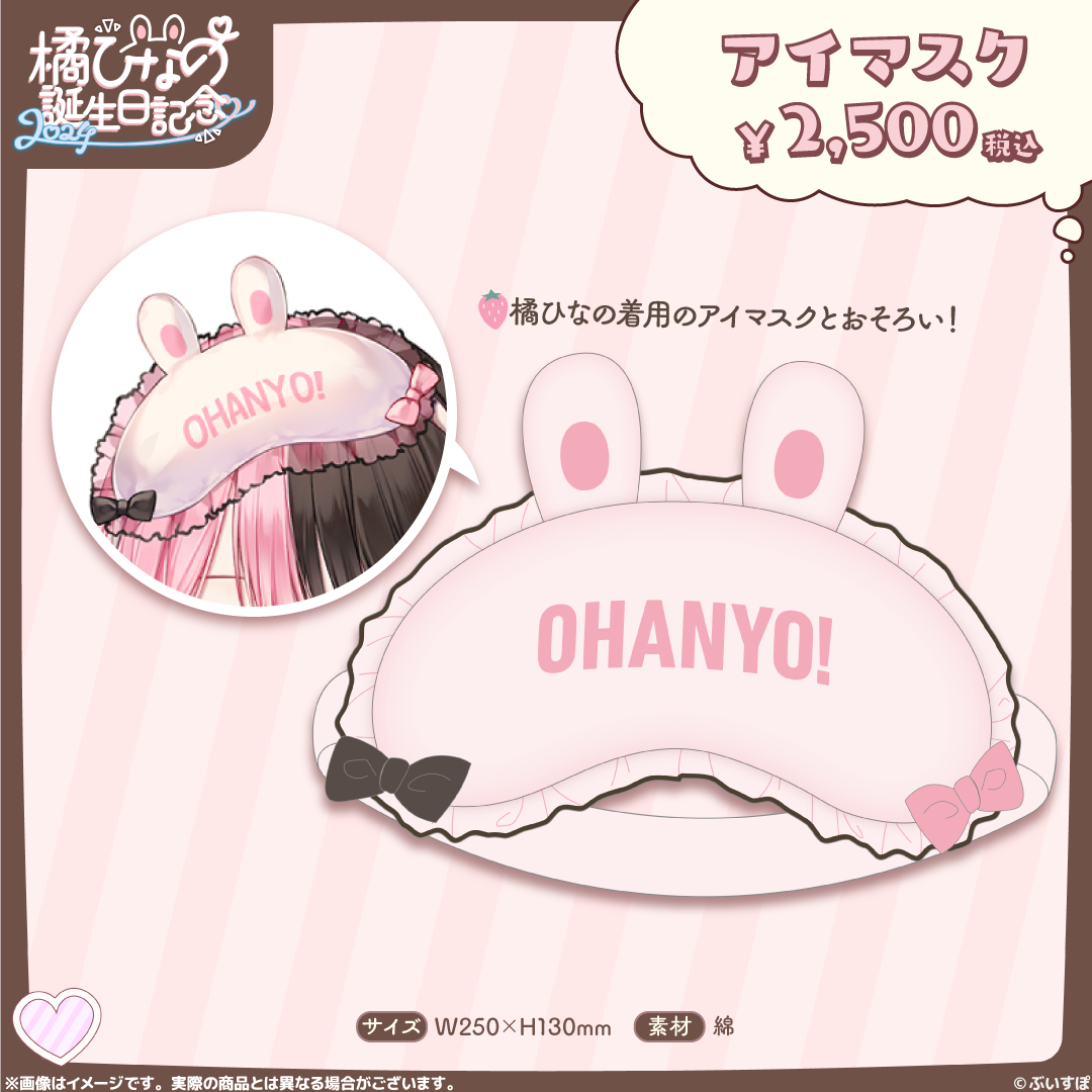 橘ひなの 誕生日記念2024 橘ひなの 誕生日記念2024