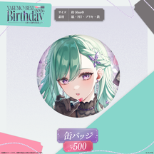 八雲べに　誕生日記念2026