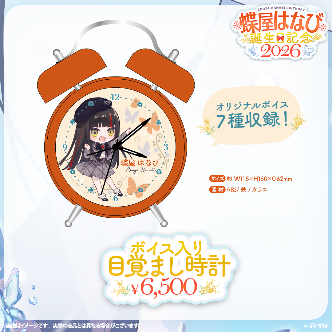 蝶屋はなび 誕生日記念2026 蝶屋はなび 誕生日記念2026