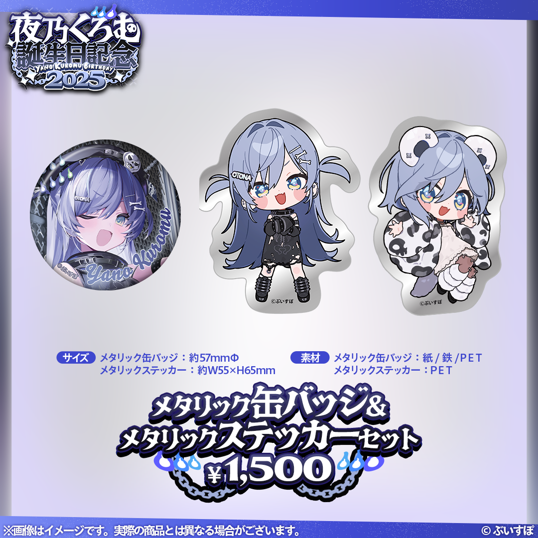 夜乃くろむ 誕生日記念グッズ ほね組ぬいぐるみ 夜乃くろむ 誕生日記念2025