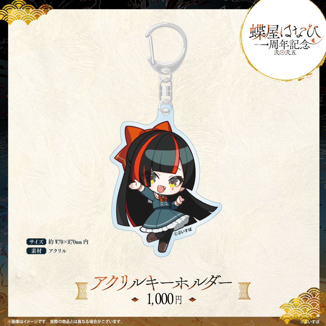 蝶屋はなび　1周年記念2025