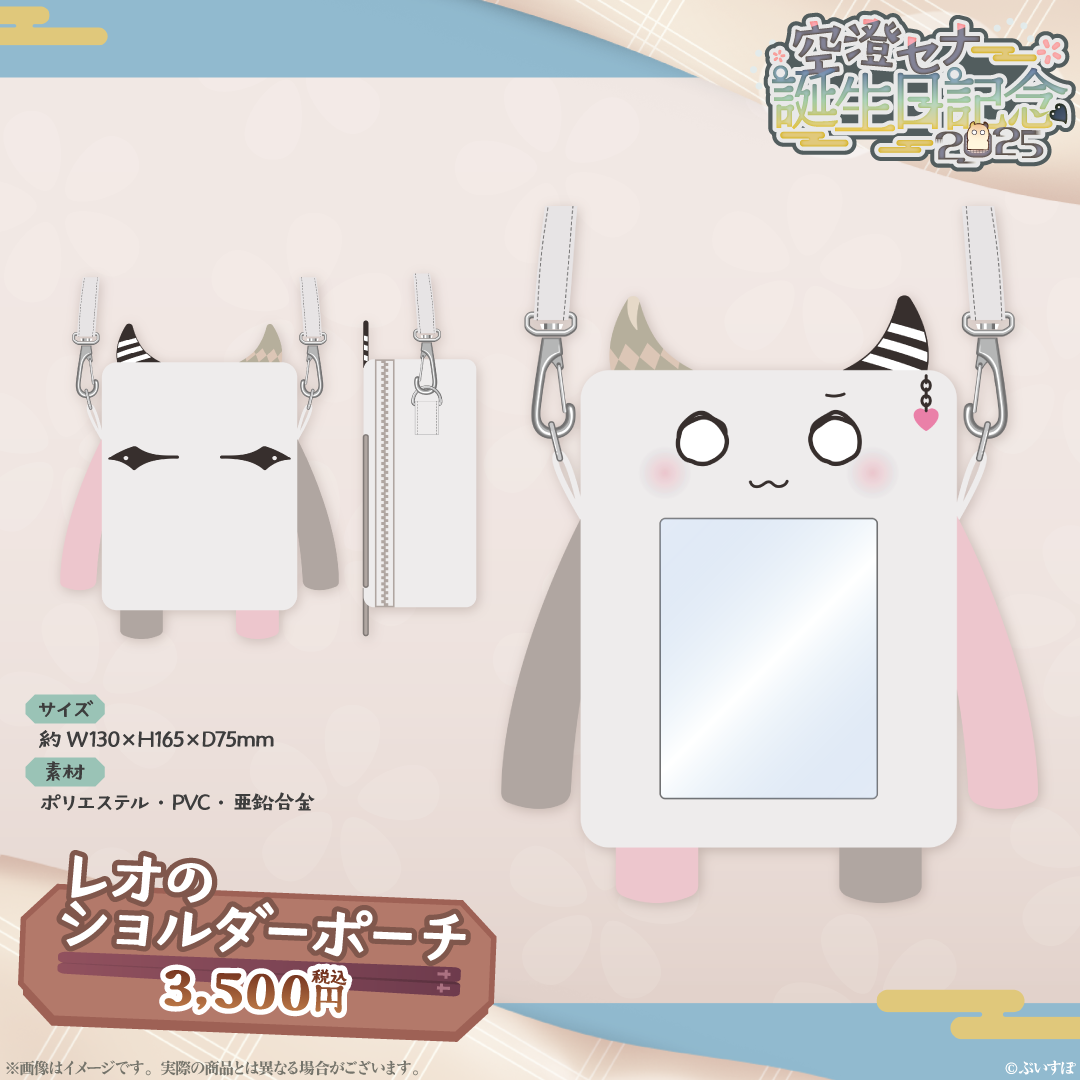 空澄セナ 誕生日記念2025 空澄セナ 誕生日記念2025