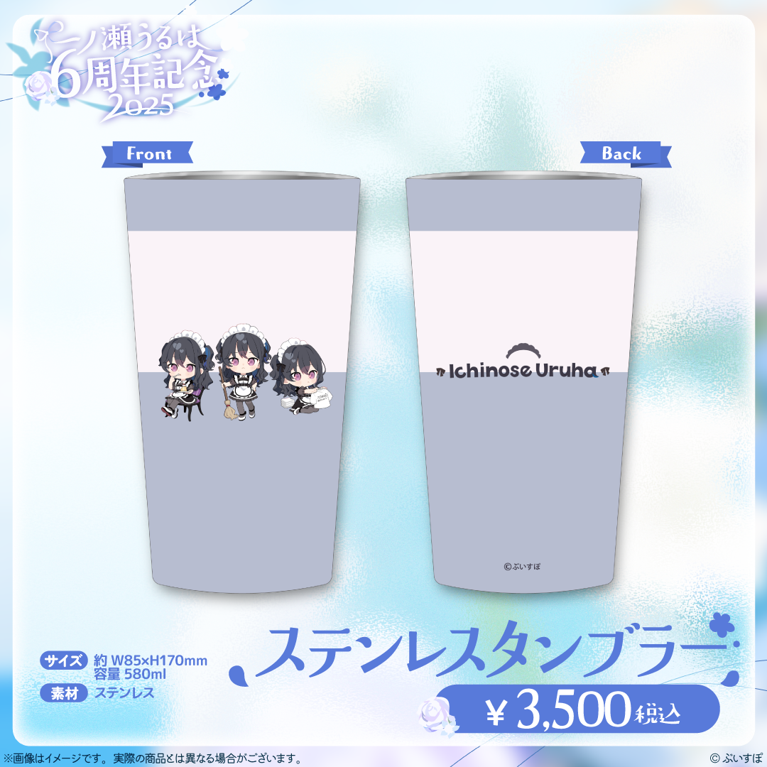 一ノ瀬うるは 6周年記念2025 一ノ瀬うるは 6周年記念2025