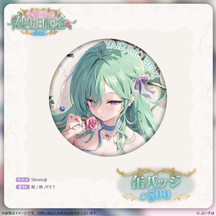 八雲べに　誕生日記念2025