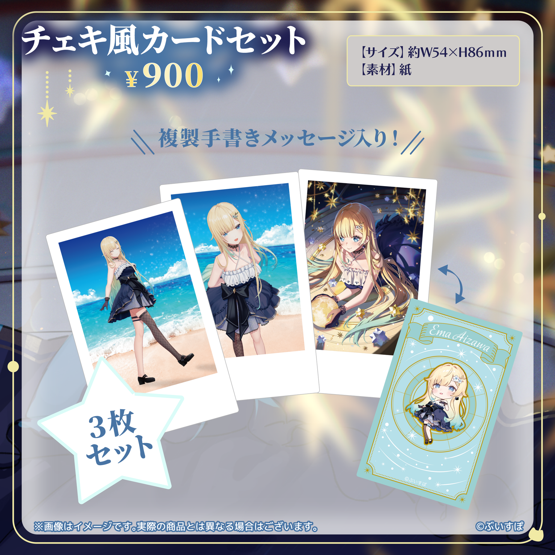 藍沢エマ 誕生日記念2024フルセット Mサイズ 藍沢エマ 誕生日記念2024