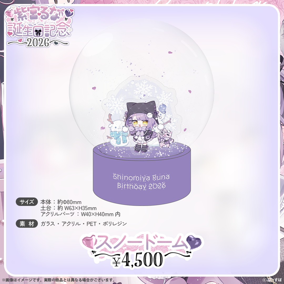 紫宮るな 誕生日記念2026