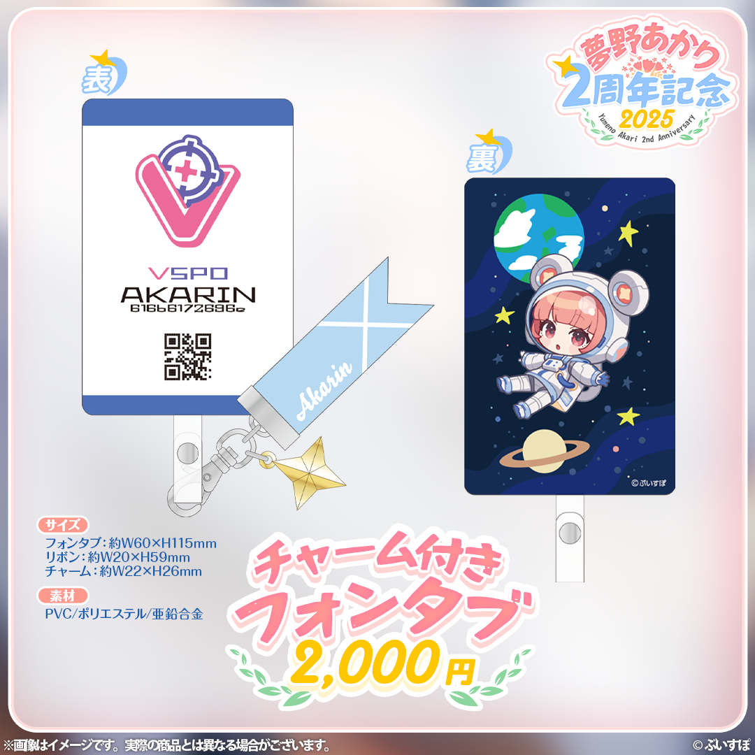 夢野あかり 2周年記念2025 夢野あかり 2周年記念2025