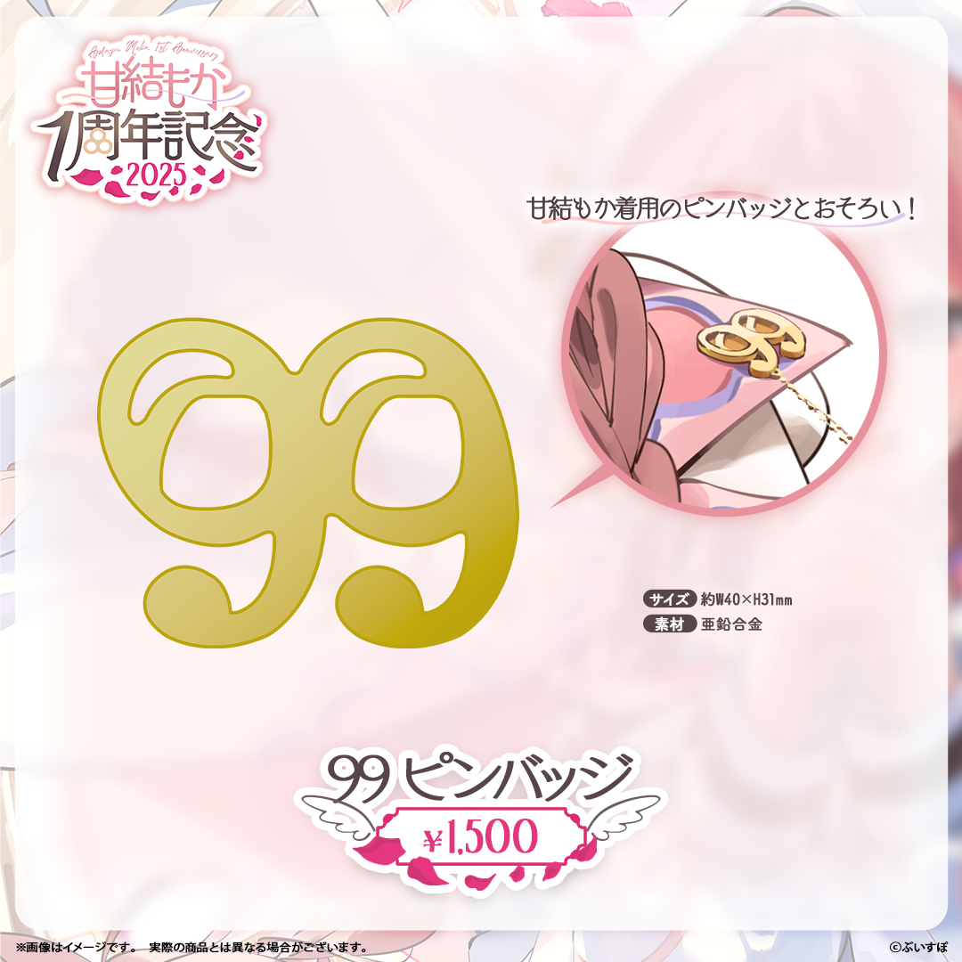 甘結もか　1周年記念2025