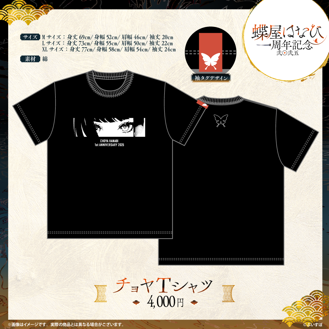 蝶屋はなび 1周年記念2025 蝶屋はなび 1周年記念2025