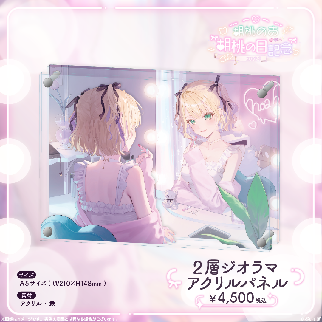 胡桃のあ 胡桃の日記念2024 胡桃のあ 胡桃の日記念2024