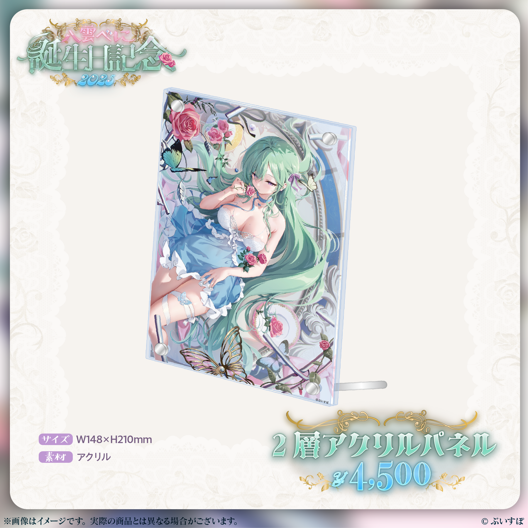 八雲べに　誕生日記念2025