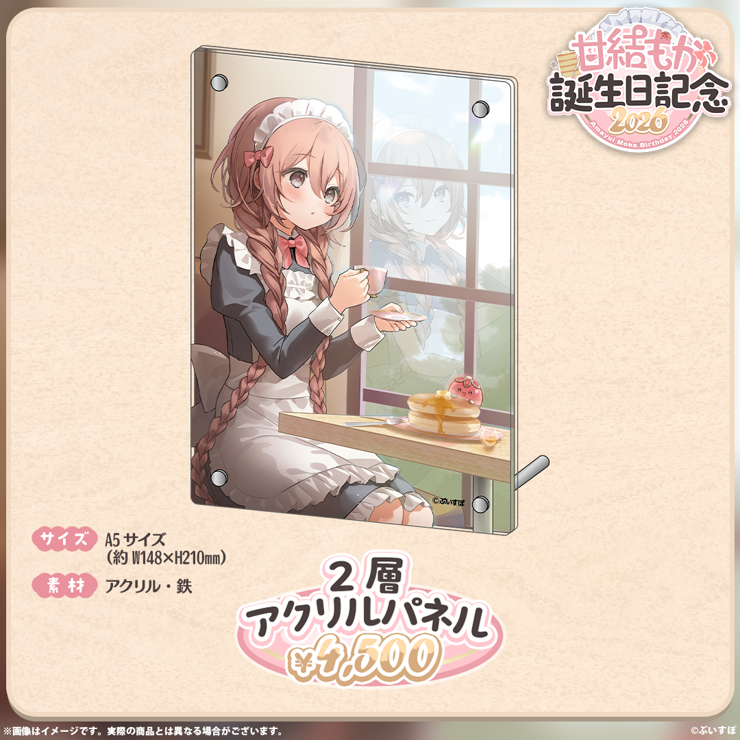 甘結もか　誕生日記念2026