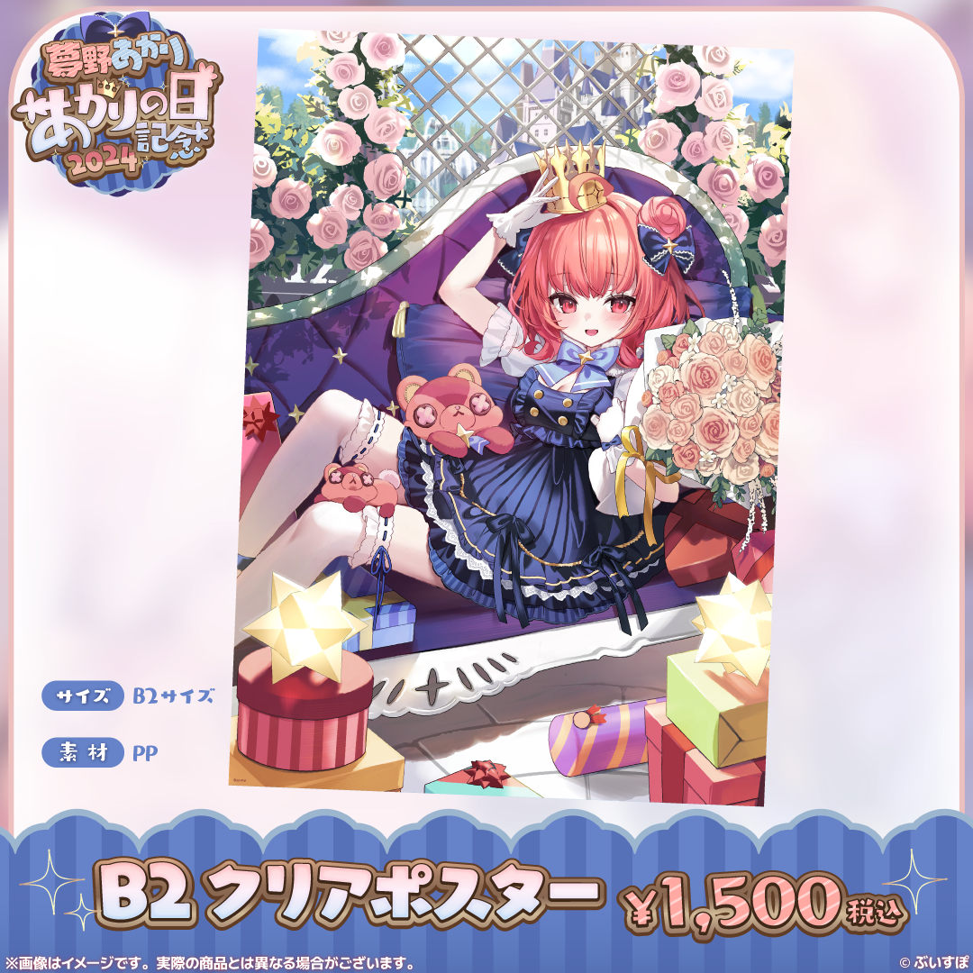 ぶいすぽ 夢野あかり バースデーグッズ フルセット 夢野あかり ぶいすぽ 夢野あかり バースデーグッズ フルセット 夢野あかり
