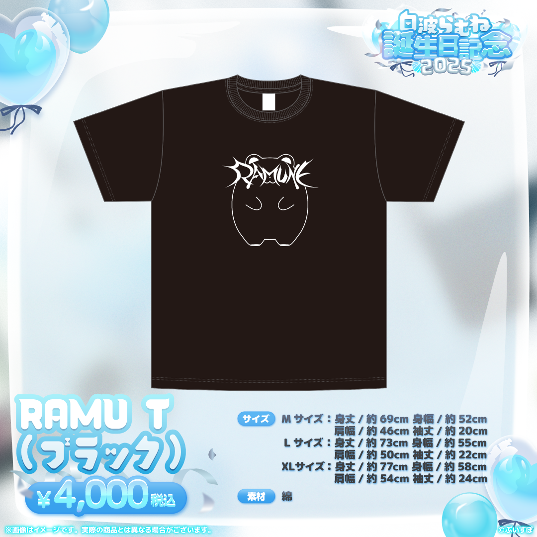 白波らむね ぶいすぽっ! 誕生日 2025 RAMU T ブラック Lサイズ 白波らむね 誕生日記念2025