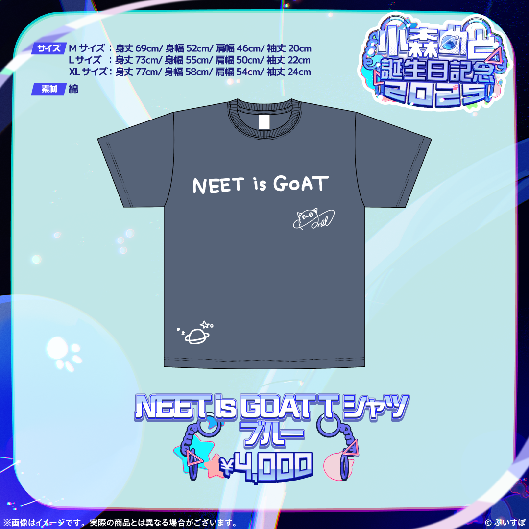 小森めと 誕生日記念2025