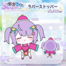 紫宮るな 3周年記念2024 紫宮るな 3周年記念2024